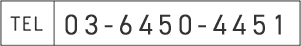 TEL：03-6450-4451